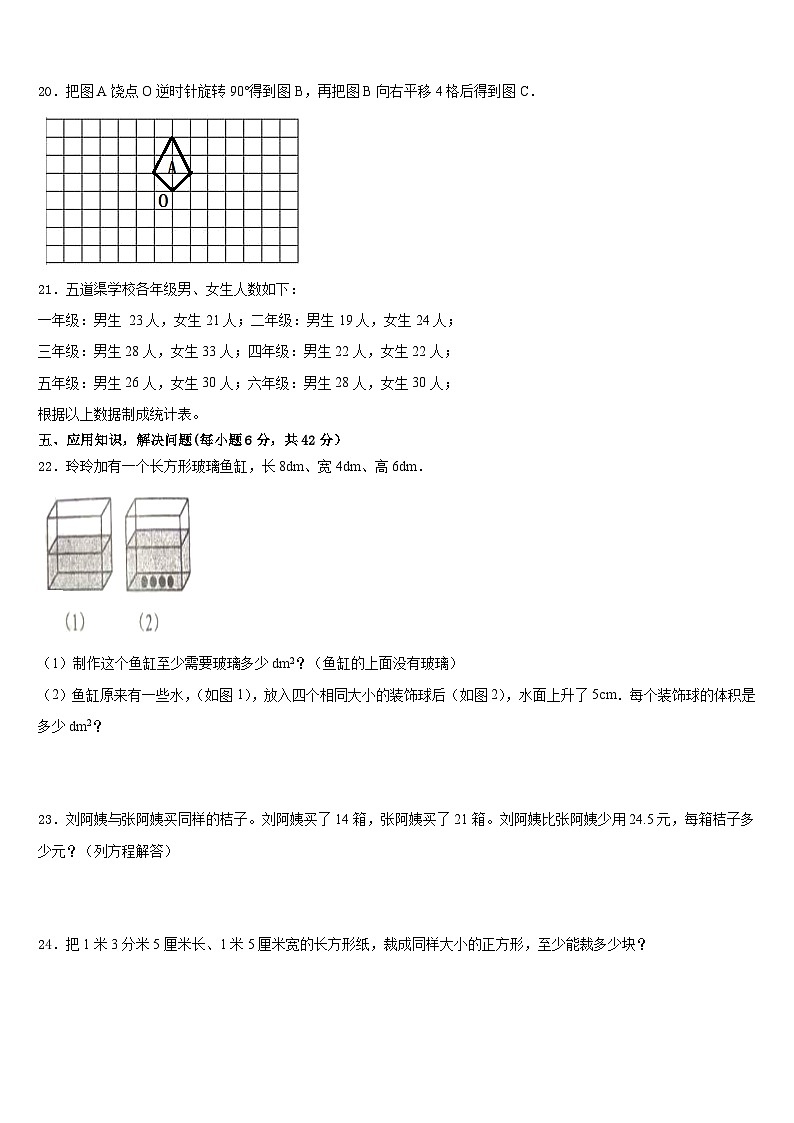 江川县2022-2023学年数学五下期末质量检测模拟试题含答案第3页
