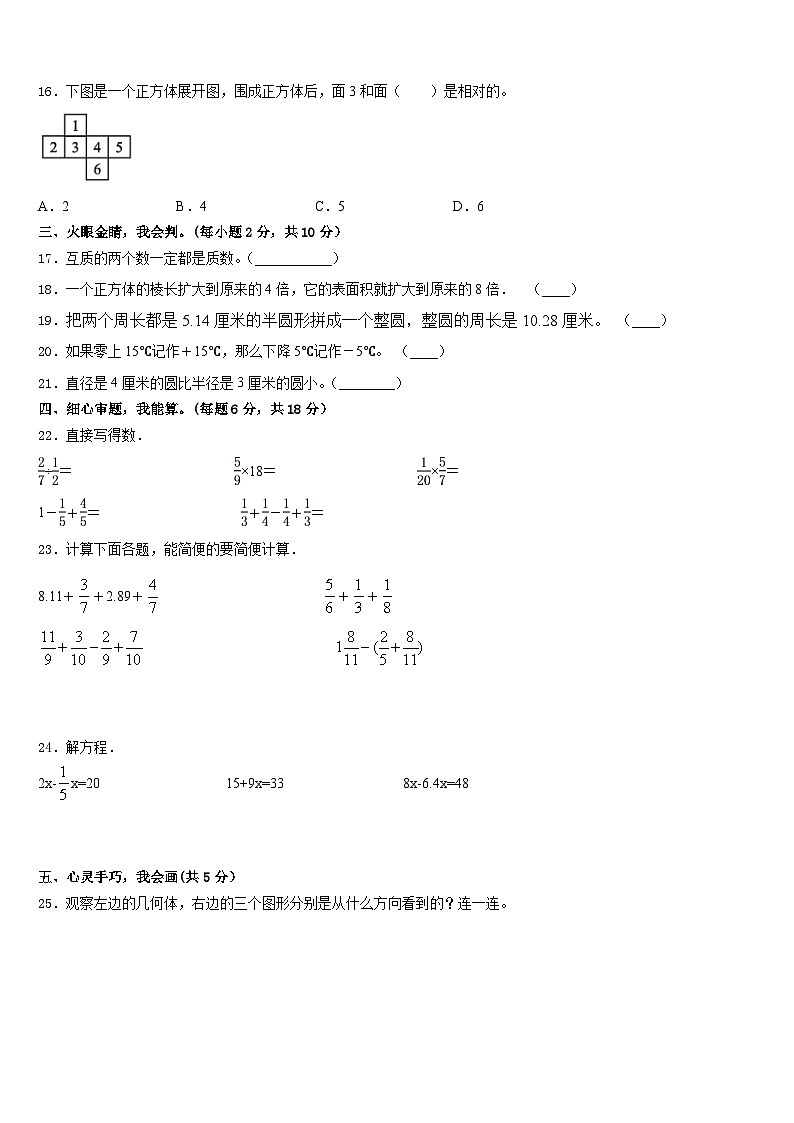江华瑶族自治县2022-2023学年五下数学期末达标检测试题含答案02
