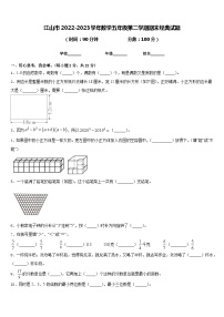 江山市2022-2023学年数学五年级第二学期期末经典试题含答案