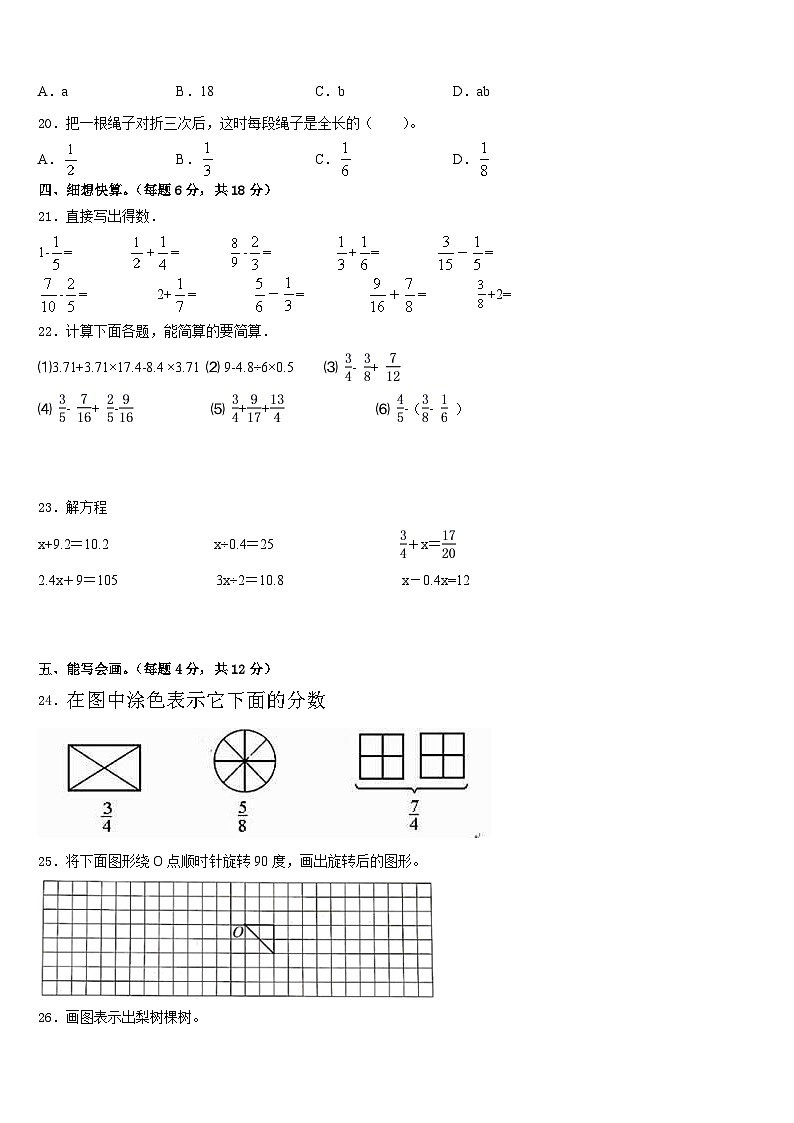 江苏常州市溧阳市2022-2023学年五下数学期末经典试题含答案第3页