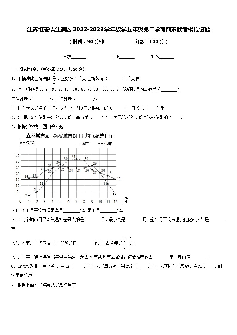 江苏淮安清江浦区2022-2023学年数学五年级第二学期期末联考模拟试题含答案01