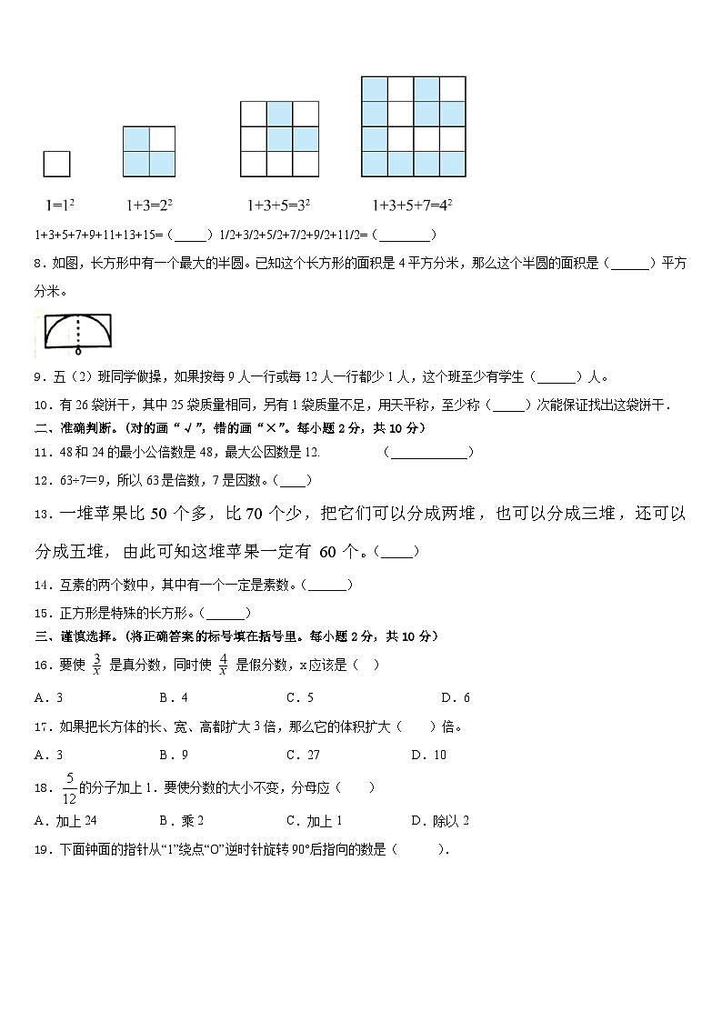 江苏淮安清江浦区2022-2023学年数学五年级第二学期期末联考模拟试题含答案02