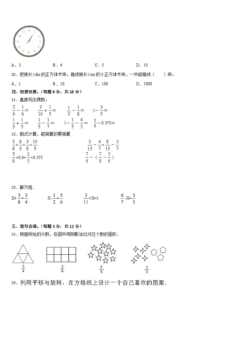 江苏淮安清江浦区2022-2023学年数学五年级第二学期期末联考模拟试题含答案03