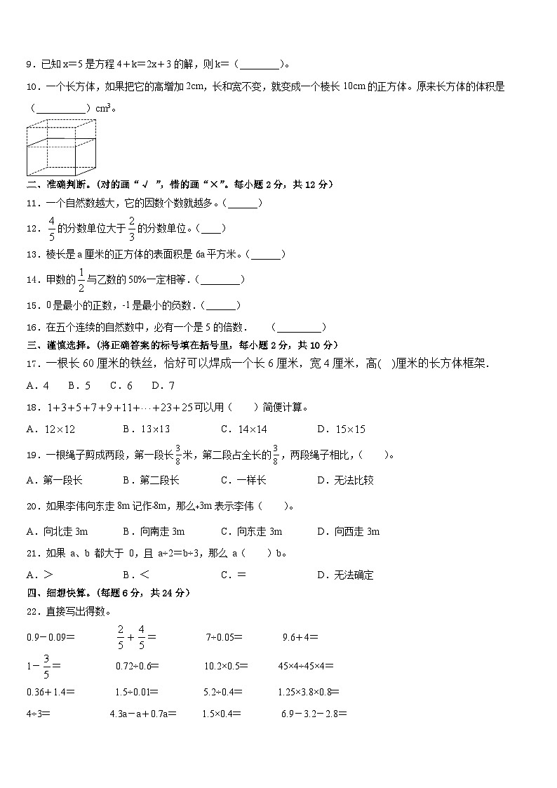 江苏南京江北新区2022-2023学年数学五下期末达标检测模拟试题含答案02