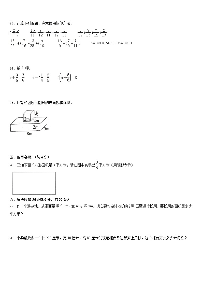 江苏南京江北新区2022-2023学年数学五下期末达标检测模拟试题含答案03