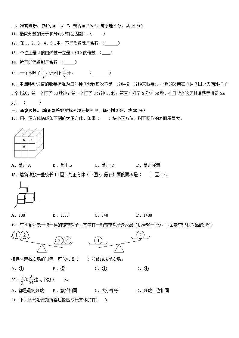 江苏省常州市2022-2023学年五年级数学第二学期期末达标检测模拟试题含答案02