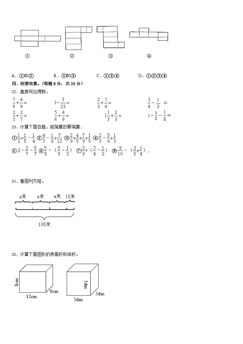 江苏省常州市2022-2023学年五年级数学第二学期期末达标检测模拟试题含答案03