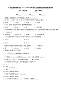 江苏省常州市金坛区2022-2023学年数学五下期末质量跟踪监视试题含答案