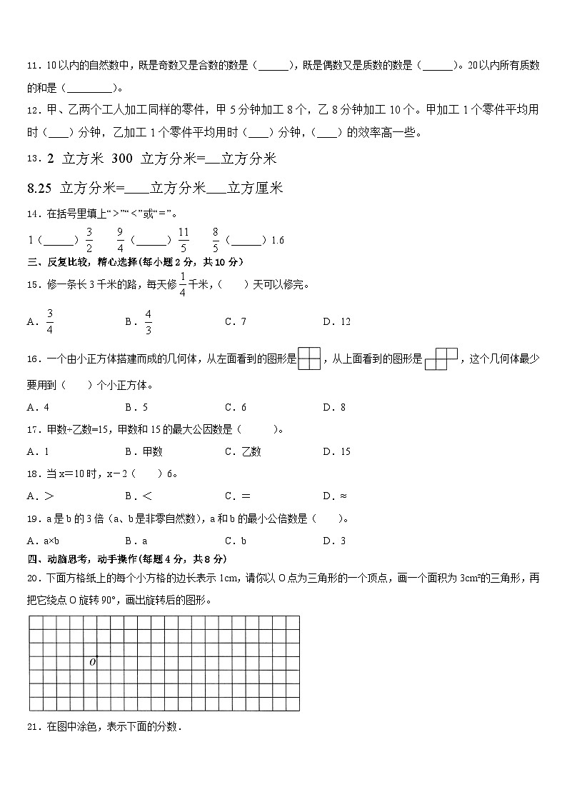 江苏省常州市溧阳市2022-2023学年数学五年级第二学期期末联考试题含答案第2页