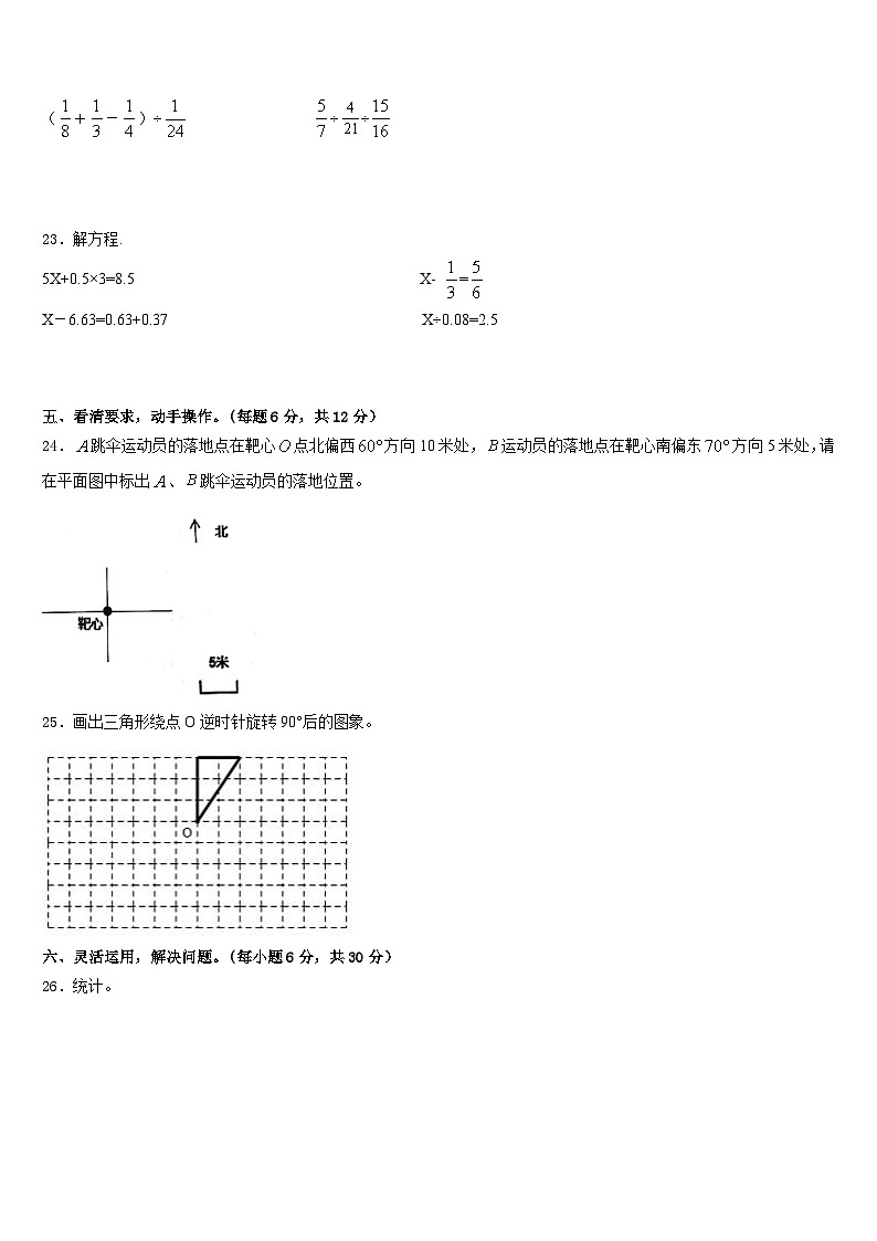 江苏省常州市天宁区博爱路小学2022-2023学年数学五年级第二学期期末质量检测试题含答案03