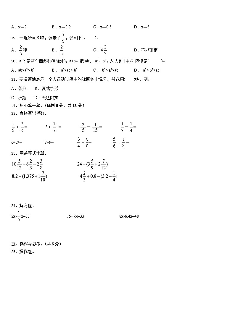 江苏省常州市新北区百草园小学2022-2023学年五年级数学第二学期期末联考试题含答案第2页