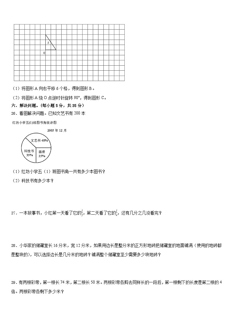 江苏省常州市新北区百草园小学2022-2023学年五年级数学第二学期期末联考试题含答案第3页