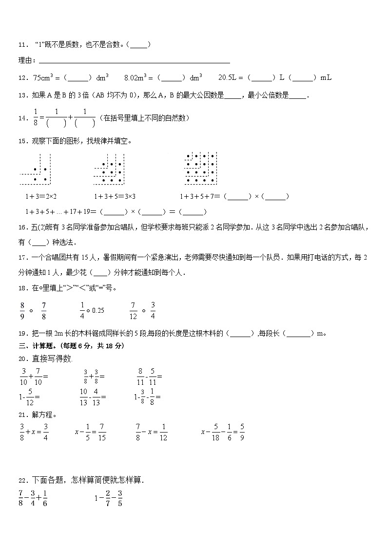 江苏省淮安市2022-2023学年五下数学期末教学质量检测试题含答案02