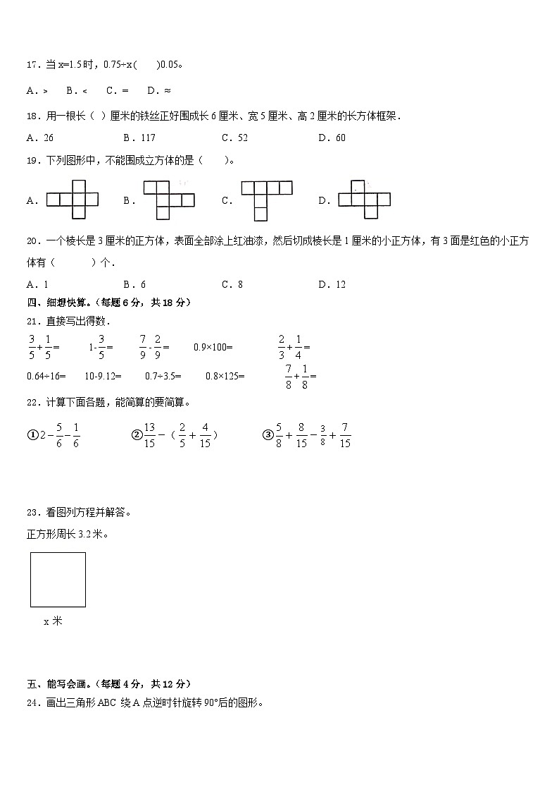 江苏省淮安市楚州区2022-2023学年五下数学期末考试模拟试题含答案第2页