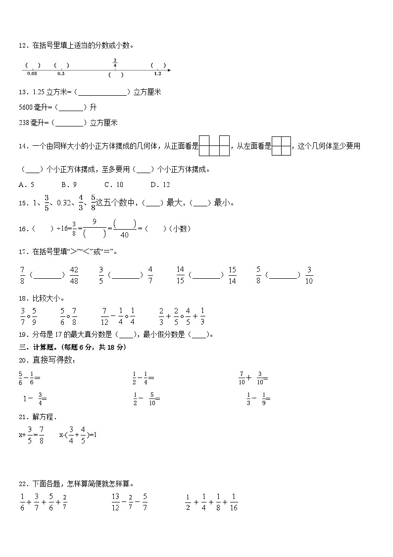 江苏省淮安市洪泽县外国语学校2022-2023学年五年级数学第二学期期末复习检测模拟试题含答案02