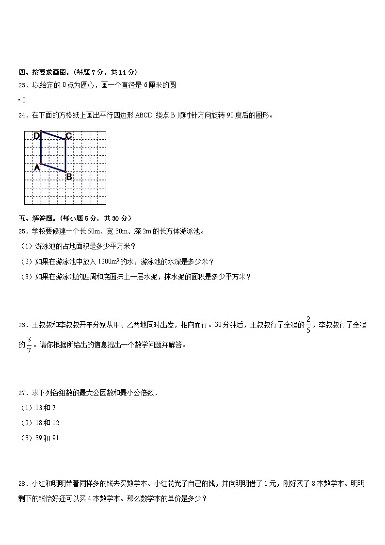 江苏省淮安市洪泽县外国语学校2022-2023学年五年级数学第二学期期末复习检测模拟试题含答案03