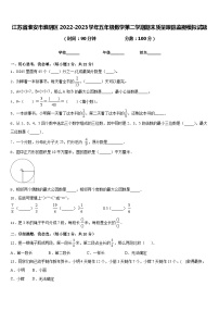 江苏省淮安市淮阴区2022-2023学年五年级数学第二学期期末质量跟踪监视模拟试题含答案