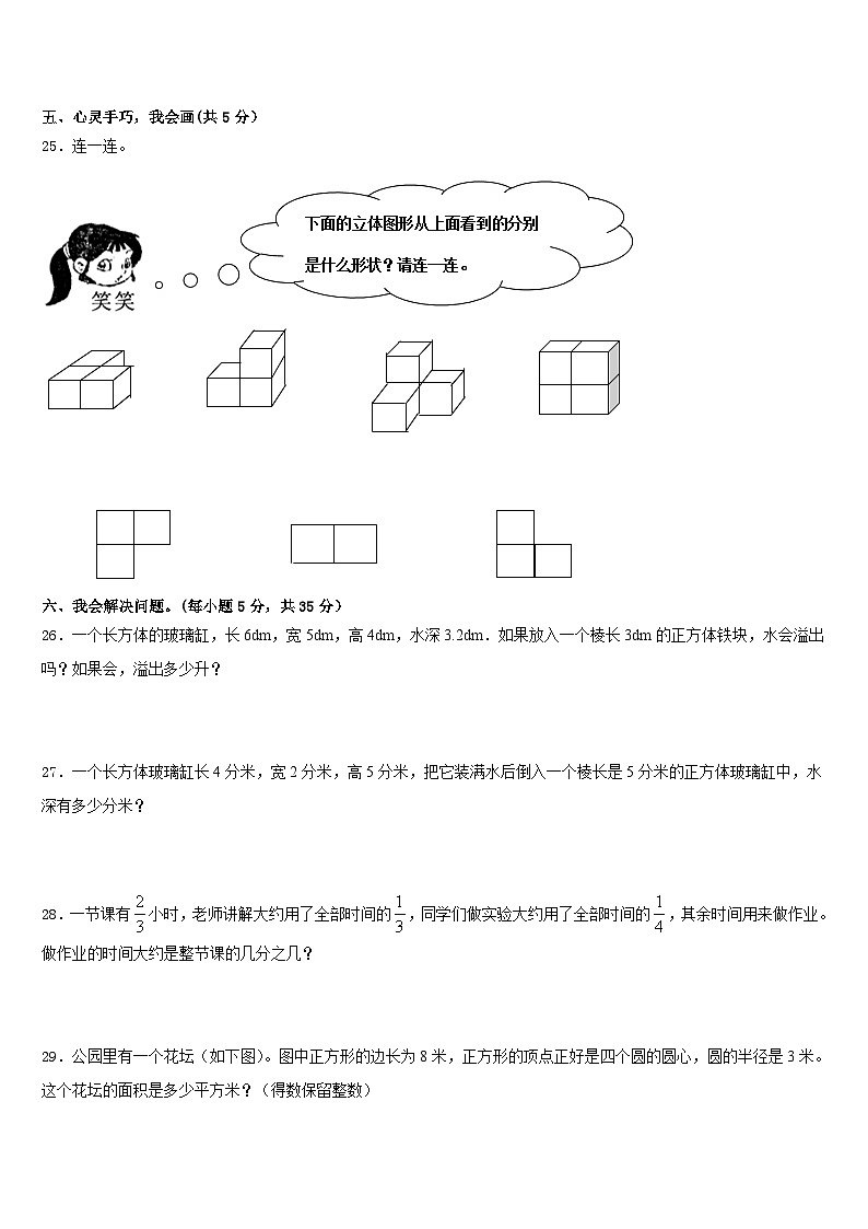 江苏省淮安市淮阴区2022-2023学年五年级数学第二学期期末质量跟踪监视模拟试题含答案03