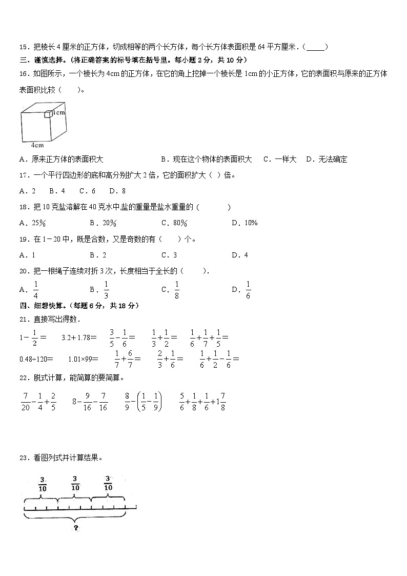 江苏省淮安市涟水县2022-2023学年数学五年级第二学期期末达标测试试题含答案第2页