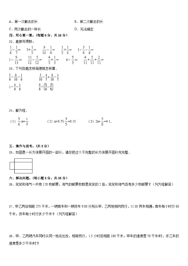江苏省淮安市小学2022-2023学年五下数学期末联考模拟试题含答案03