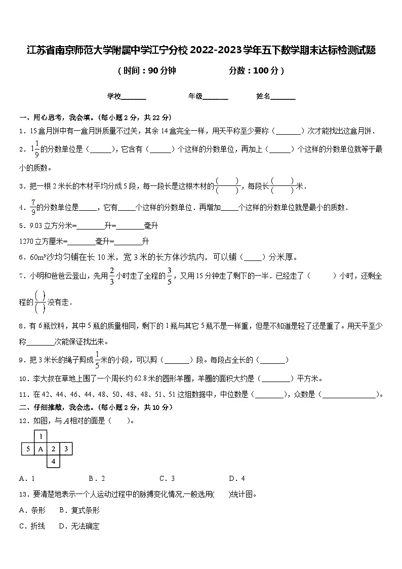 江苏省南京师范大学附属中学江宁分校2022-2023学年五下数学期末达标检测试题含答案01