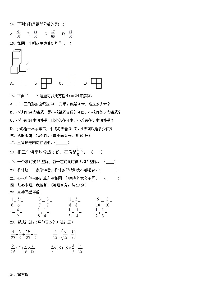 江苏省南京师范大学附属中学江宁分校2022-2023学年五下数学期末达标检测试题含答案02