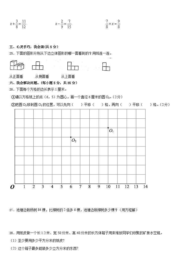 江苏省南京师范大学附属中学江宁分校2022-2023学年五下数学期末达标检测试题含答案03