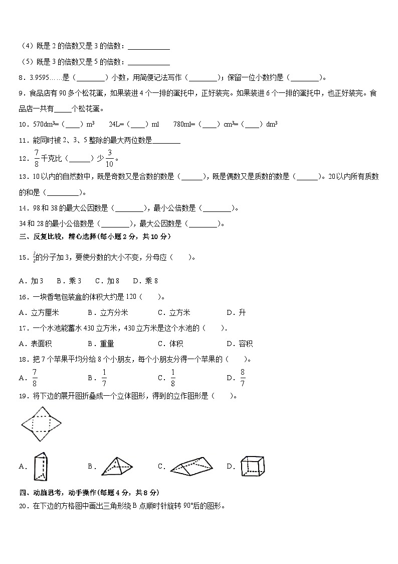 江苏省南京市高淳县2022-2023学年数学五下期末达标检测试题含答案02