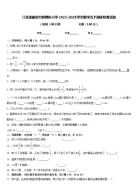 江苏省南京市鼓楼区小学2022-2023学年数学五下期末经典试题含答案