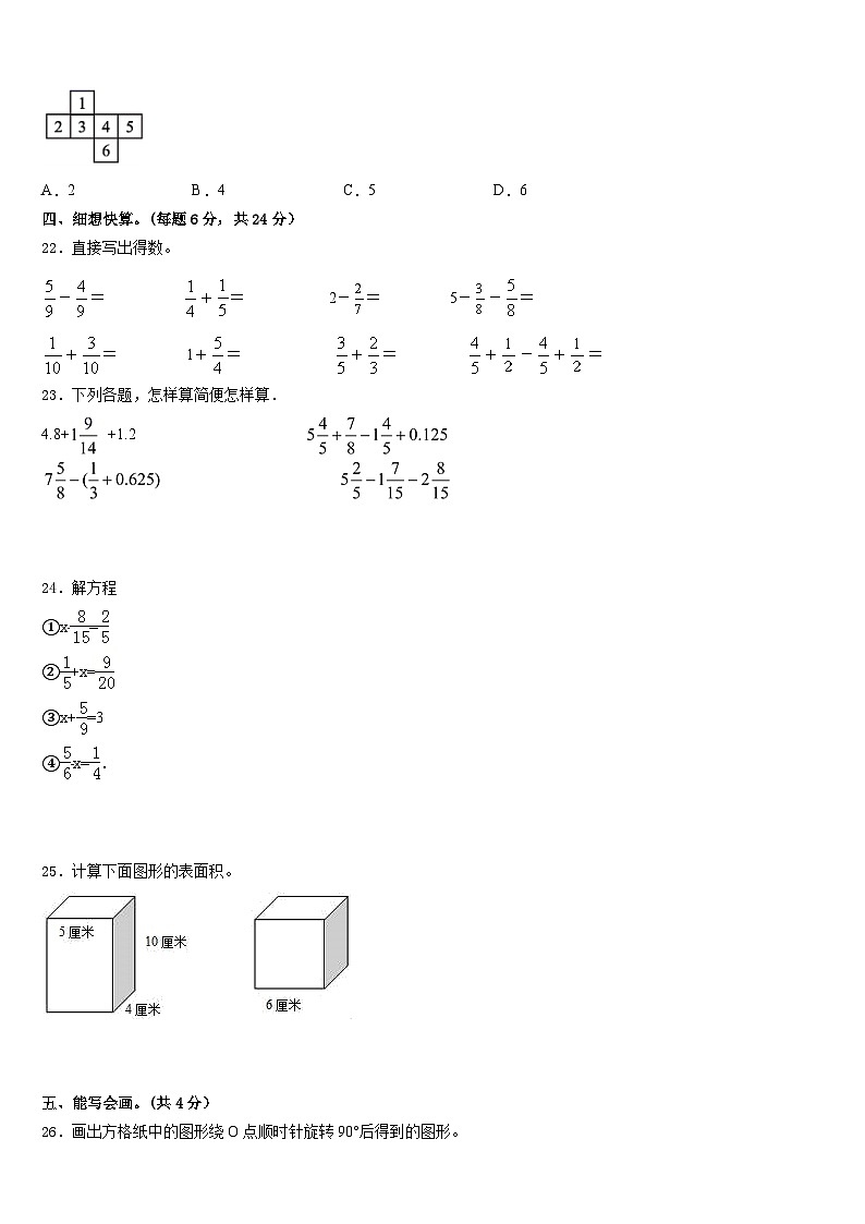江苏省南京市琅琊路小学明发滨江分校2022-2023学年数学五下期末学业质量监测模拟试题含答案第3页