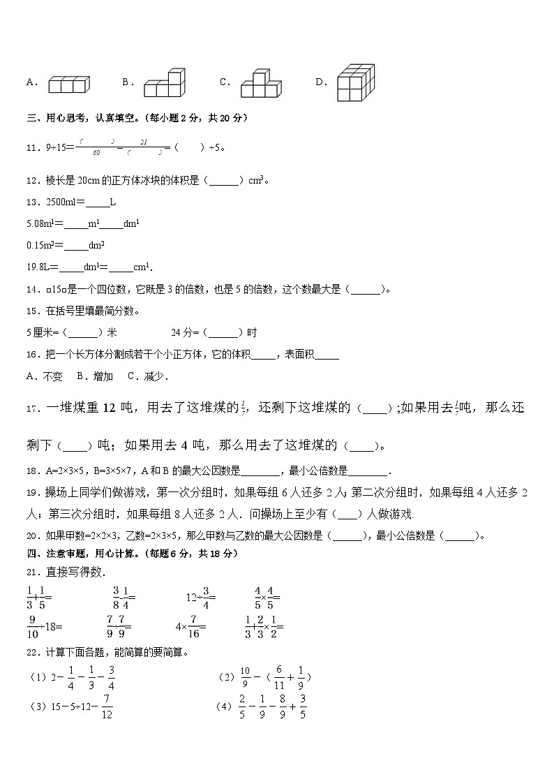 江苏省南京市六合区2022-2023学年五下数学期末联考试题含答案第2页
