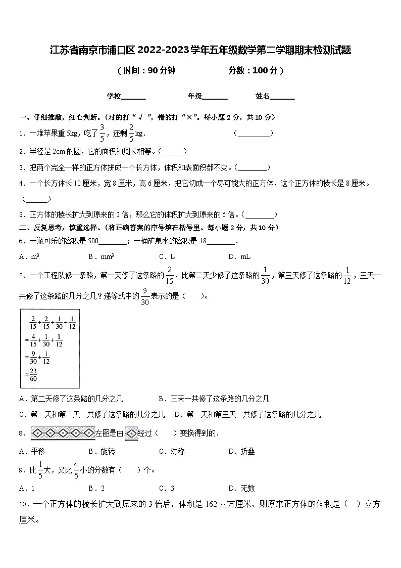 江苏省南京市浦口区2022-2023学年五年级数学第二学期期末检测试题含答案01