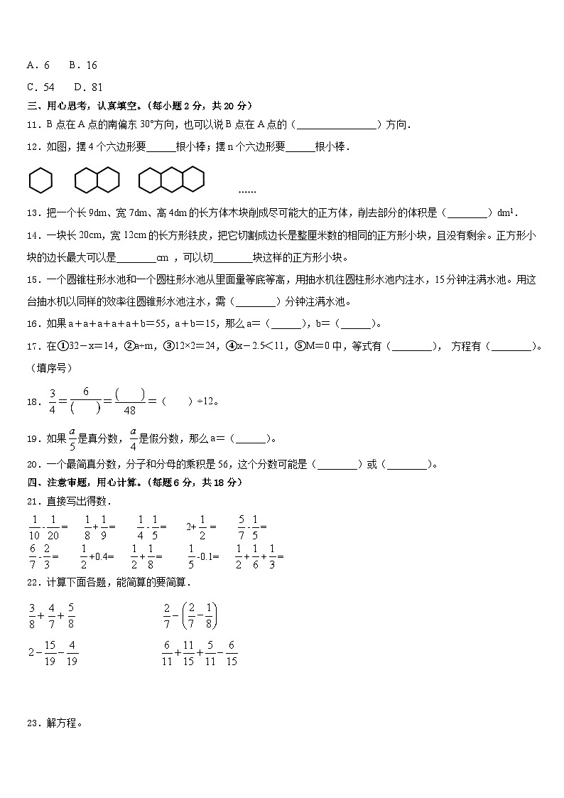 江苏省南京市浦口区2022-2023学年五年级数学第二学期期末检测试题含答案02