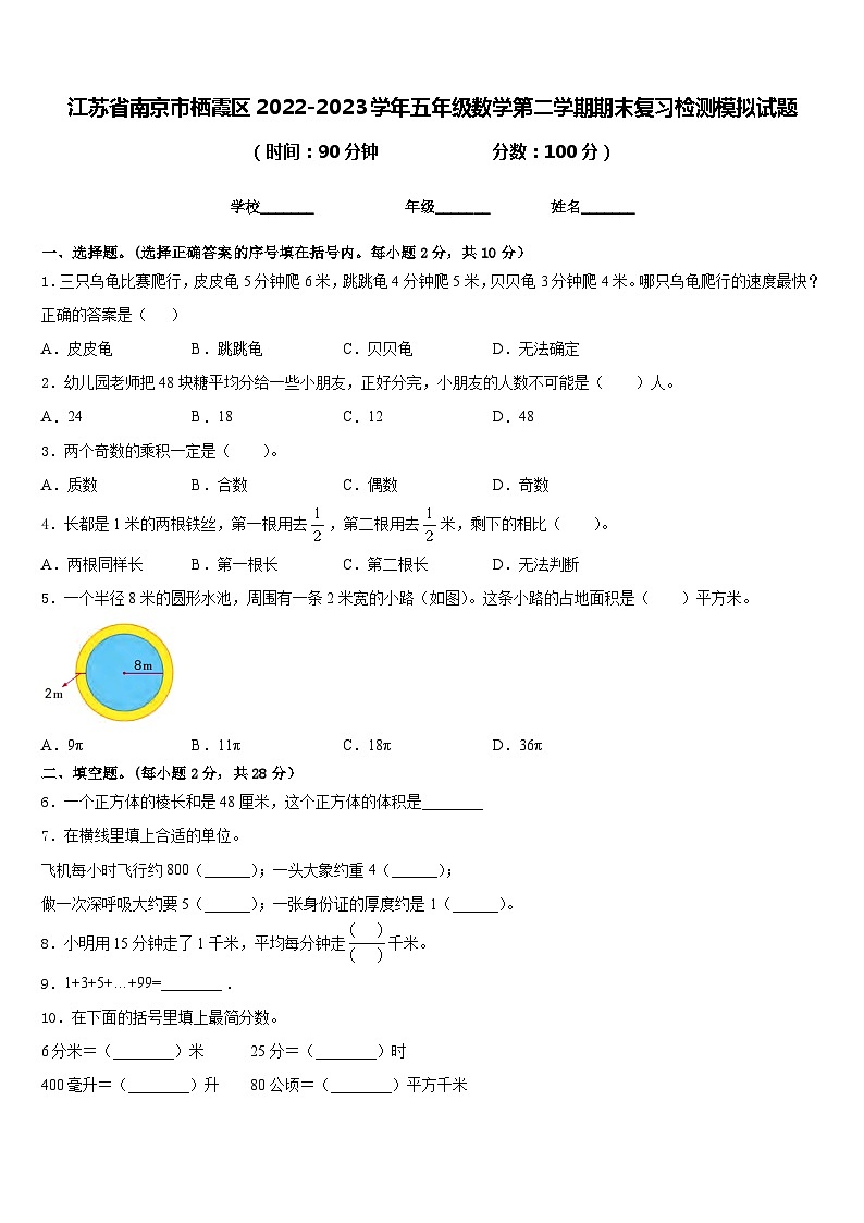 江苏省南京市栖霞区2022-2023学年五年级数学第二学期期末复习检测模拟试题含答案01
