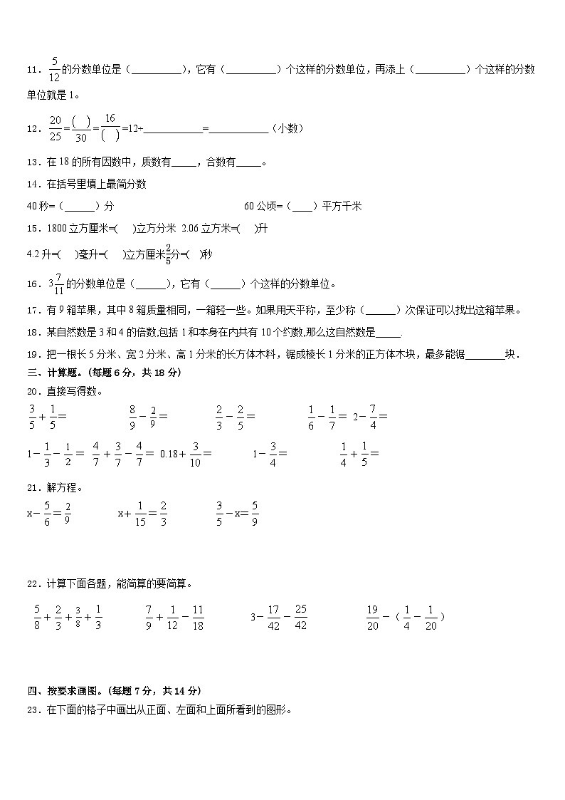江苏省南京市栖霞区2022-2023学年五年级数学第二学期期末复习检测模拟试题含答案02