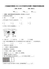 江苏省南京市秦淮区2022-2023学年数学五年级第二学期期末检测模拟试题含答案