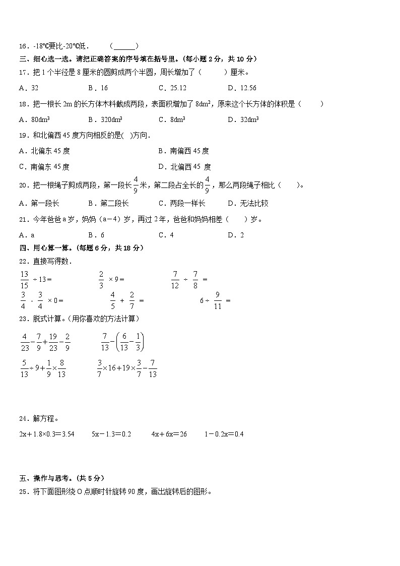 江苏省南京市瑞金北村小学2022-2023学年数学五年级第二学期期末检测试题含答案第2页