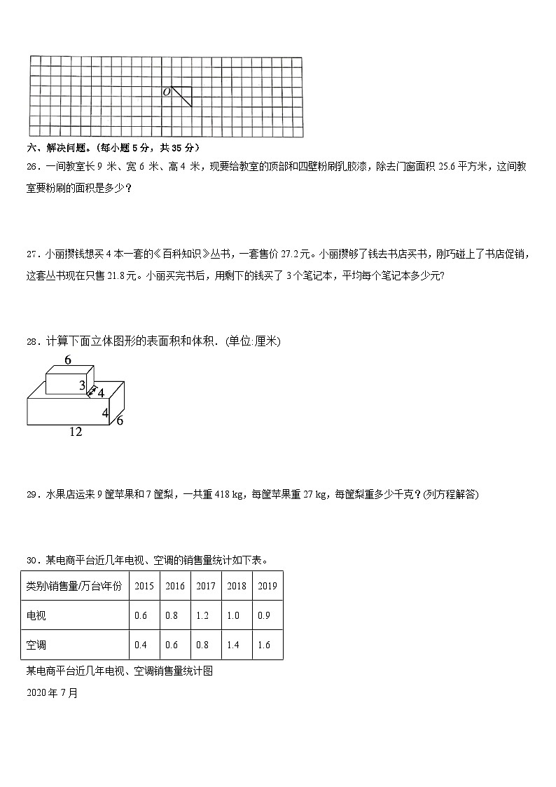江苏省南京市瑞金北村小学2022-2023学年数学五年级第二学期期末检测试题含答案第3页