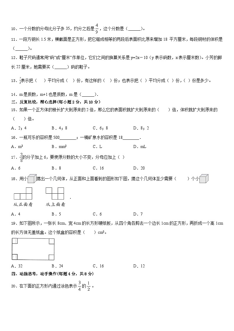 江苏省南京市下关区2022-2023学年数学五年级第二学期期末质量跟踪监视模拟试题含答案02