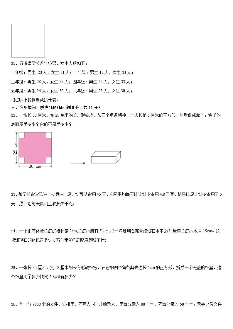 江苏省南京市下关区2022-2023学年数学五年级第二学期期末质量跟踪监视模拟试题含答案03