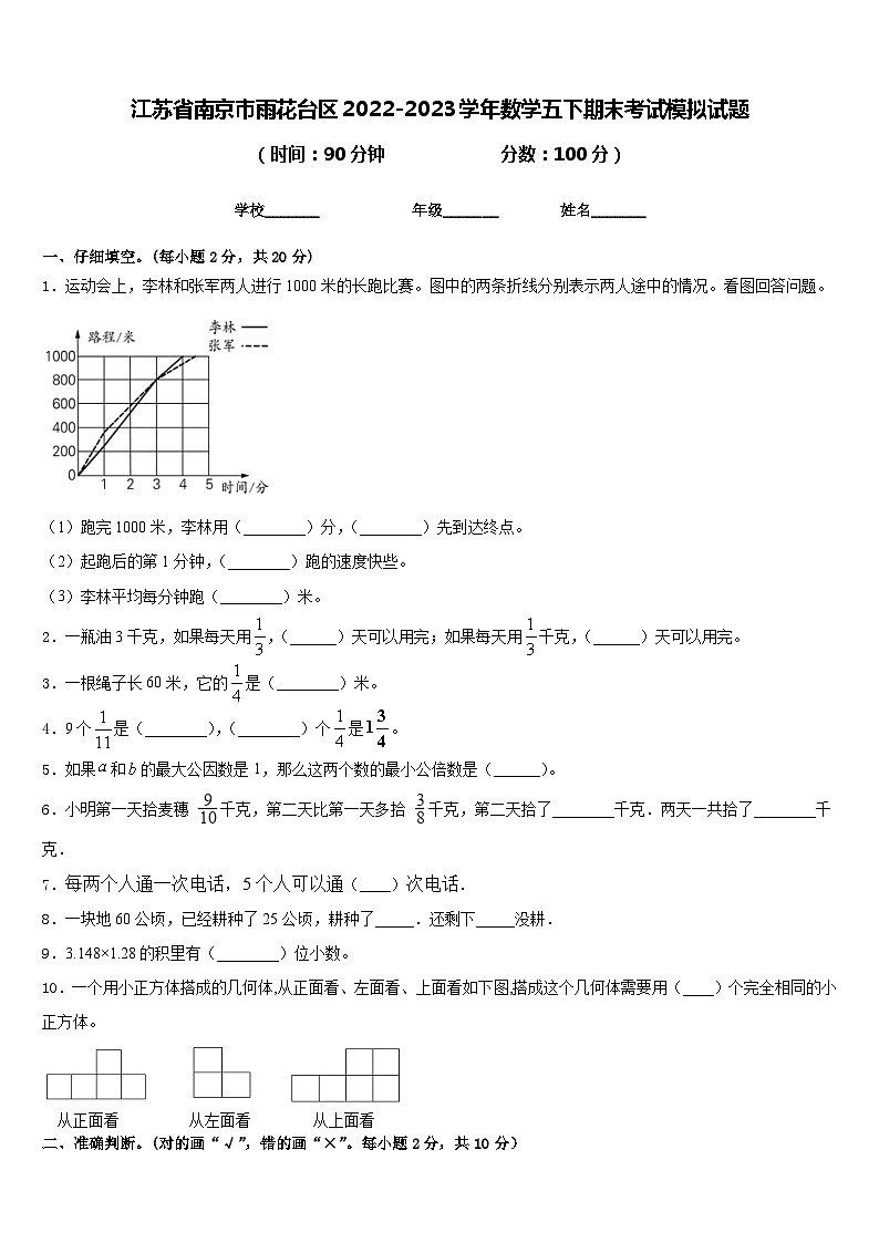 江苏省南京市雨花台区2022-2023学年数学五下期末考试模拟试题含答案第1页