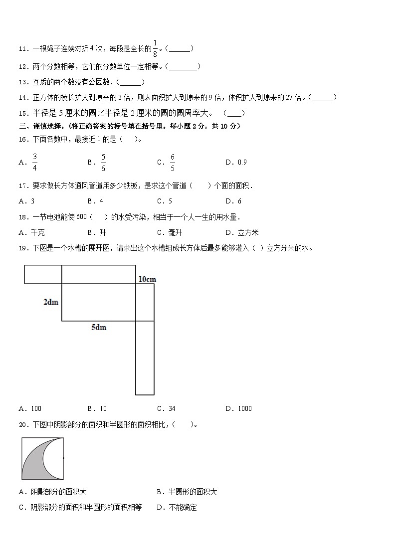 江苏省南京市雨花台区2022-2023学年数学五下期末考试模拟试题含答案第2页