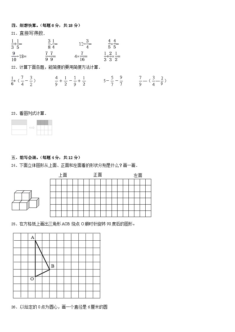 江苏省南京市雨花台区2022-2023学年数学五下期末考试模拟试题含答案第3页