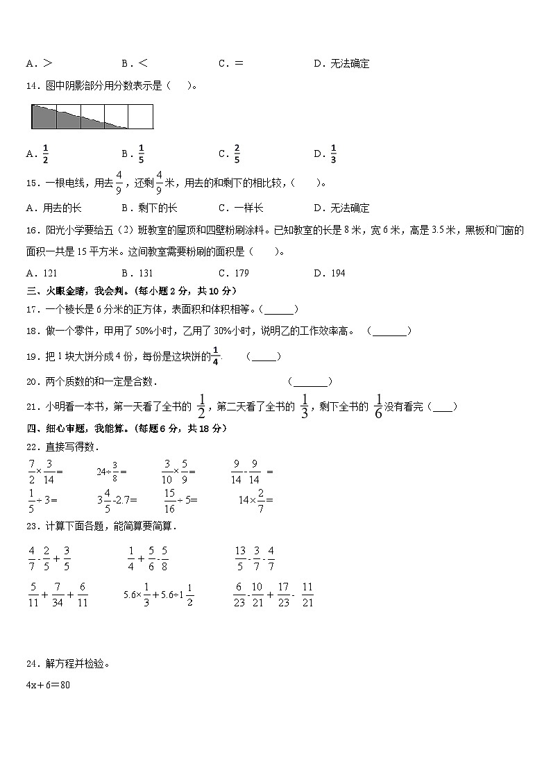 江苏省南通2022-2023学年五下数学期末学业质量监测模拟试题含答案第2页