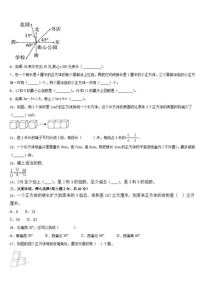 江苏省南通市崇川区通师二附教育集团2022-2023学年数学五下期末监测模拟试题含答案第2页