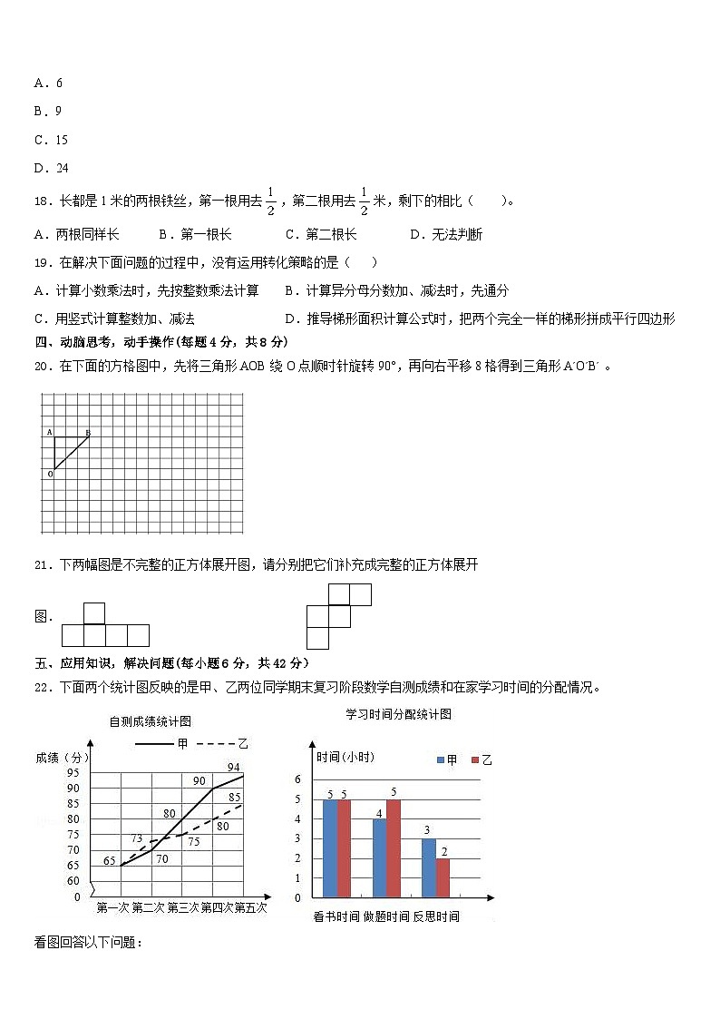 江苏省南通市崇川区通师二附教育集团2022-2023学年数学五下期末监测模拟试题含答案第3页