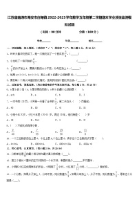 江苏省南通市海安市白甸镇2022-2023学年数学五年级第二学期期末学业质量监测模拟试题含答案