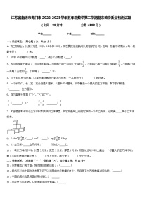 江苏省南通市海门市2022-2023学年五年级数学第二学期期末教学质量检测试题含答案