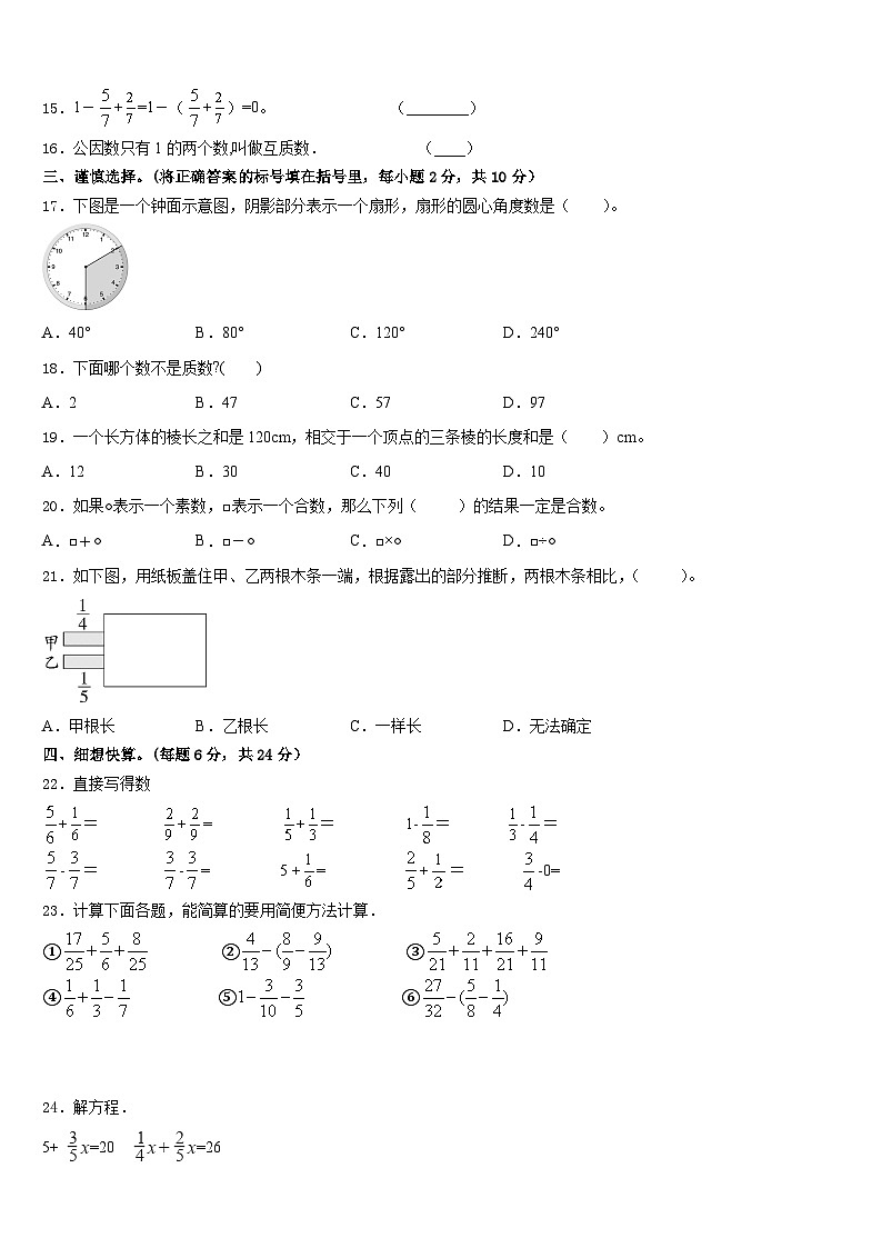 江苏省南通市海门市2022-2023学年五年级数学第二学期期末教学质量检测试题含答案第2页