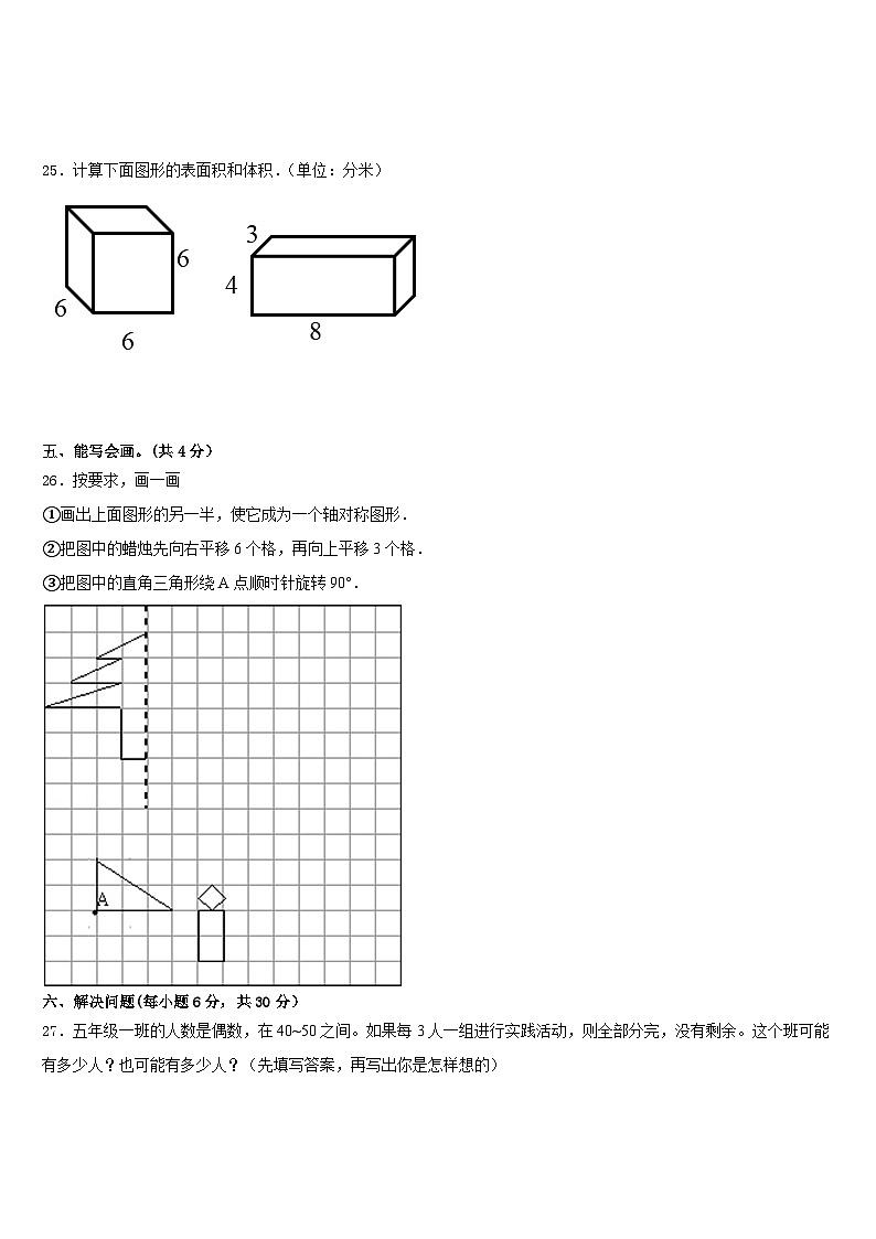 江苏省南通市海门市2022-2023学年五年级数学第二学期期末教学质量检测试题含答案第3页